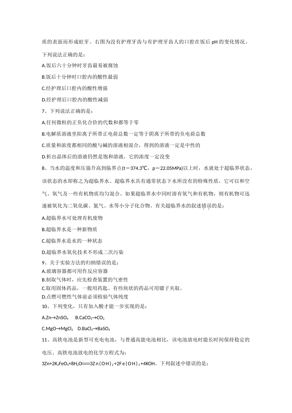 上海交大附中10-11学年高一化学上学期摸底考试沪科版【会员独享】_第2页