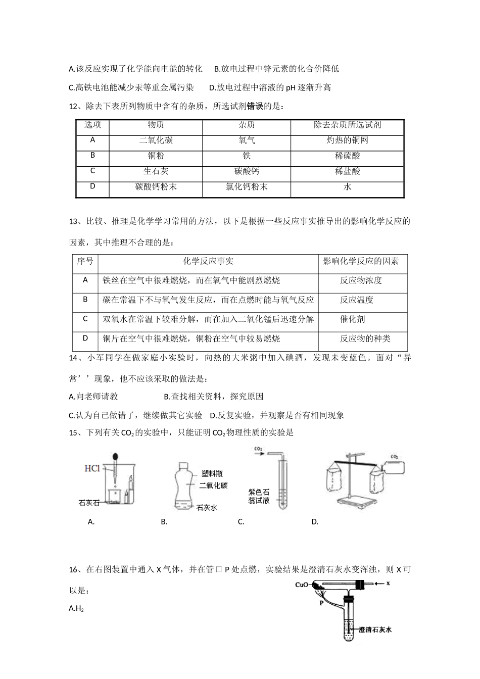 上海交大附中10-11学年高一化学上学期摸底考试沪科版【会员独享】_第3页
