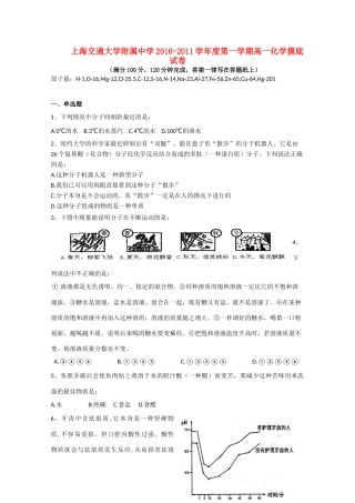 上海交大附中10-11学年高一化学上学期摸底考试沪科版【会员独享】