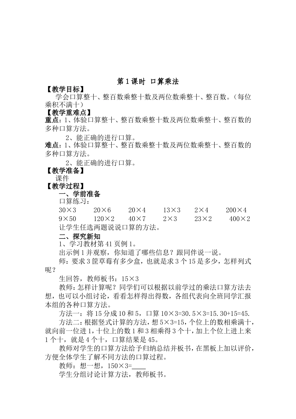 人教2011版小学数学三年级口算乘法教学设计-(2)_第1页