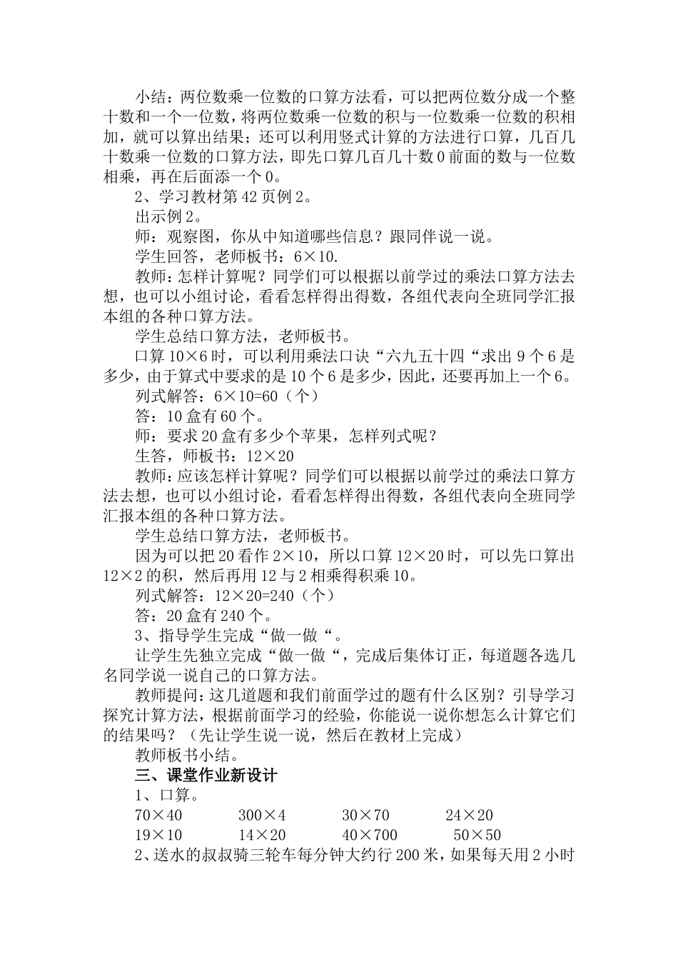 人教2011版小学数学三年级口算乘法教学设计-(2)_第2页
