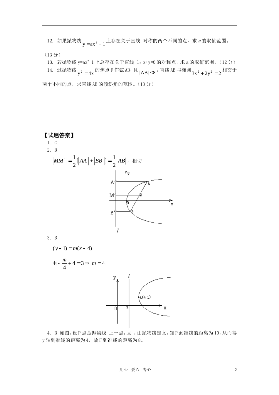 高中数学 文抛物线的定义标准方程及几何性质同步练习 人教实验B版_第2页