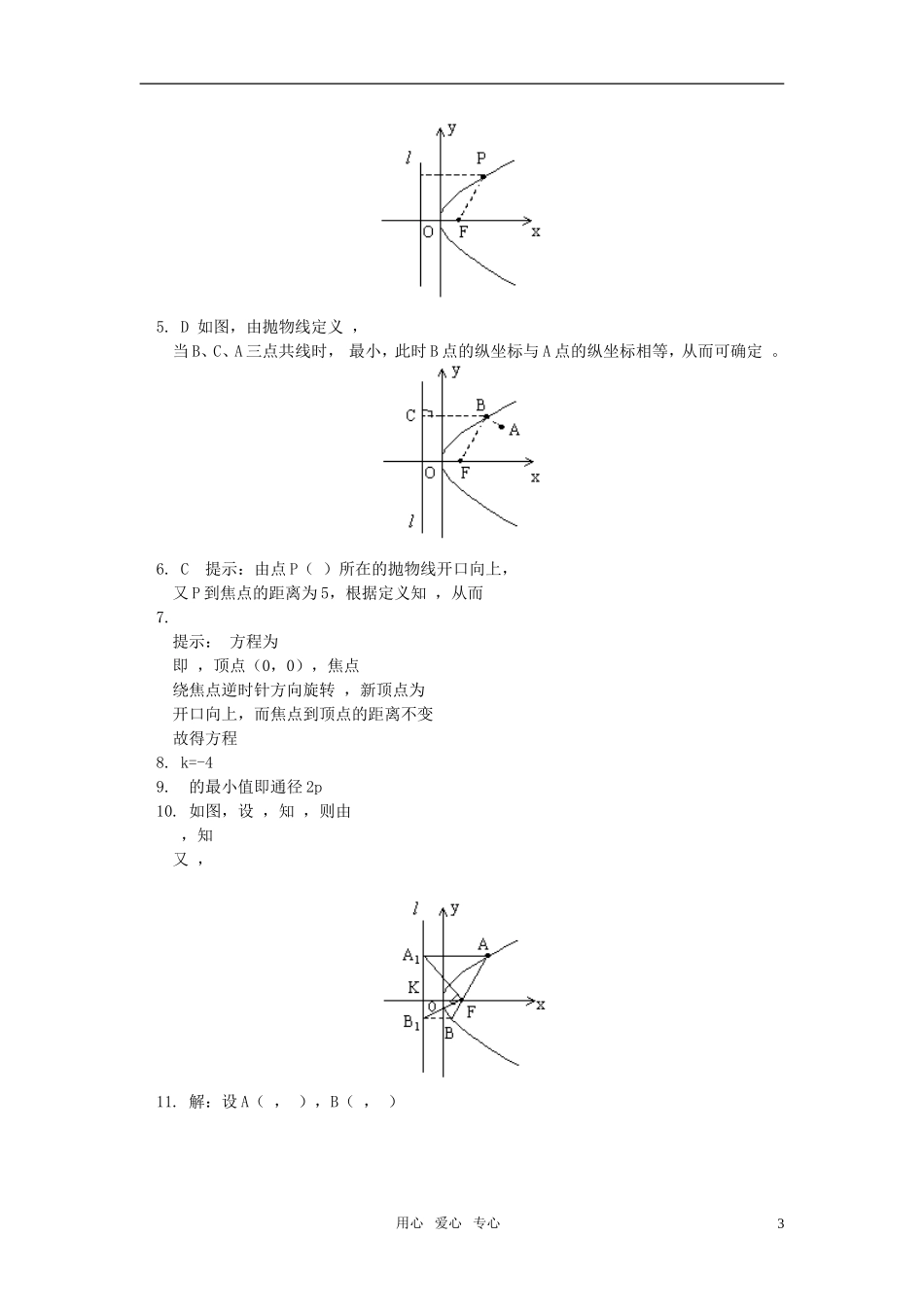 高中数学 文抛物线的定义标准方程及几何性质同步练习 人教实验B版_第3页