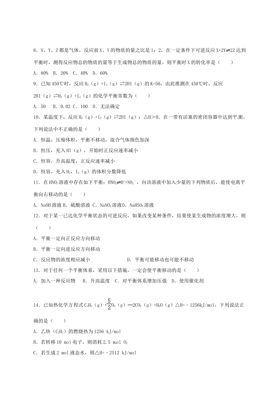 广东省清远市清城区高三化学上学期期末考试试题B卷-人教版高三全册化学试题_第2页
