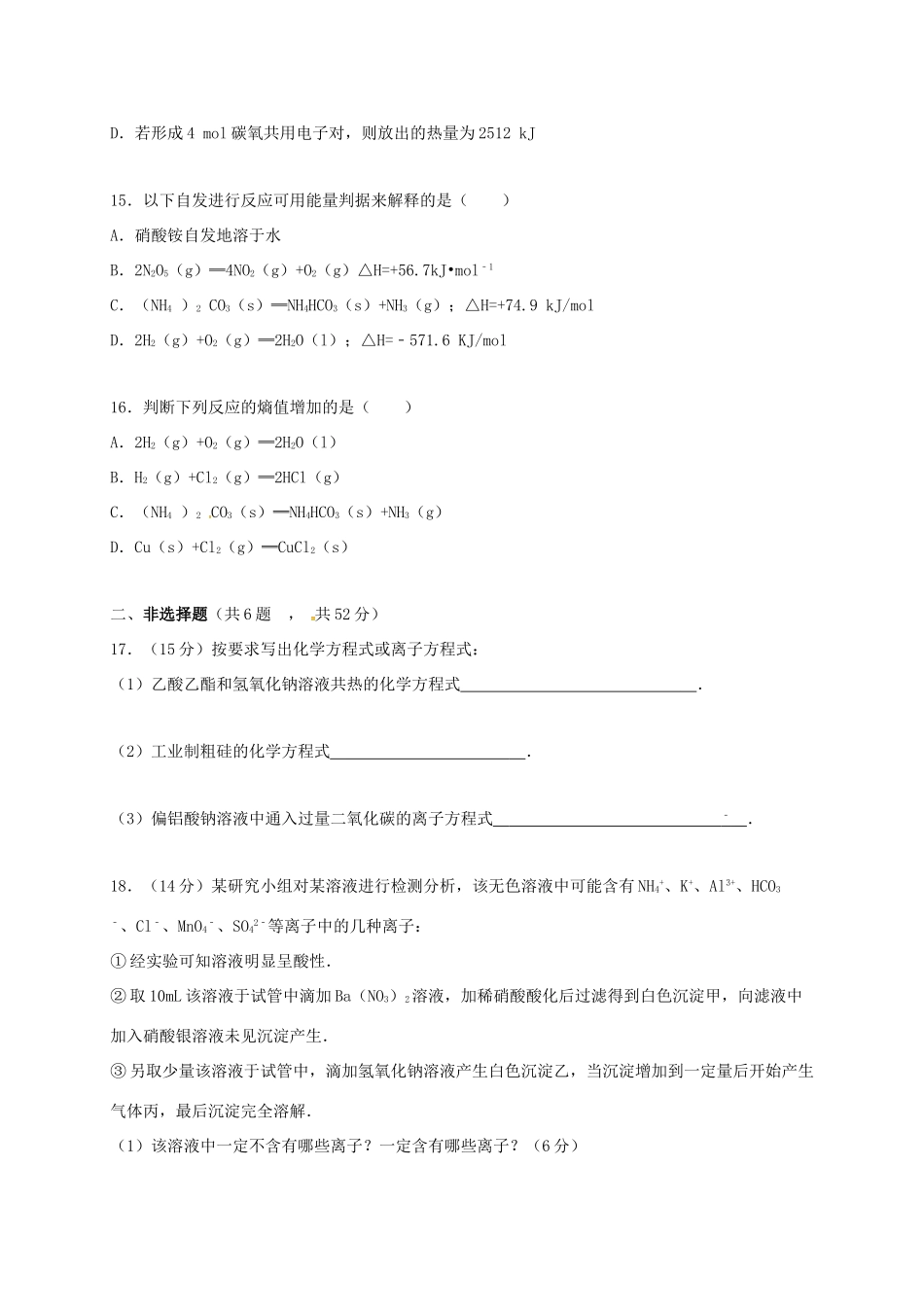 广东省清远市清城区高三化学上学期期末考试试题B卷-人教版高三全册化学试题_第3页