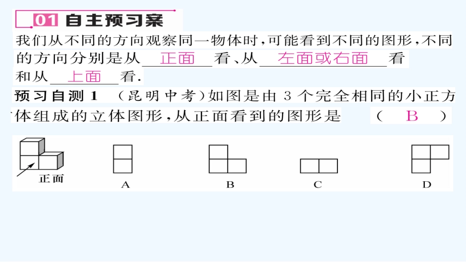 含2016年中考题1.4从三个方向看物体的形状_第2页