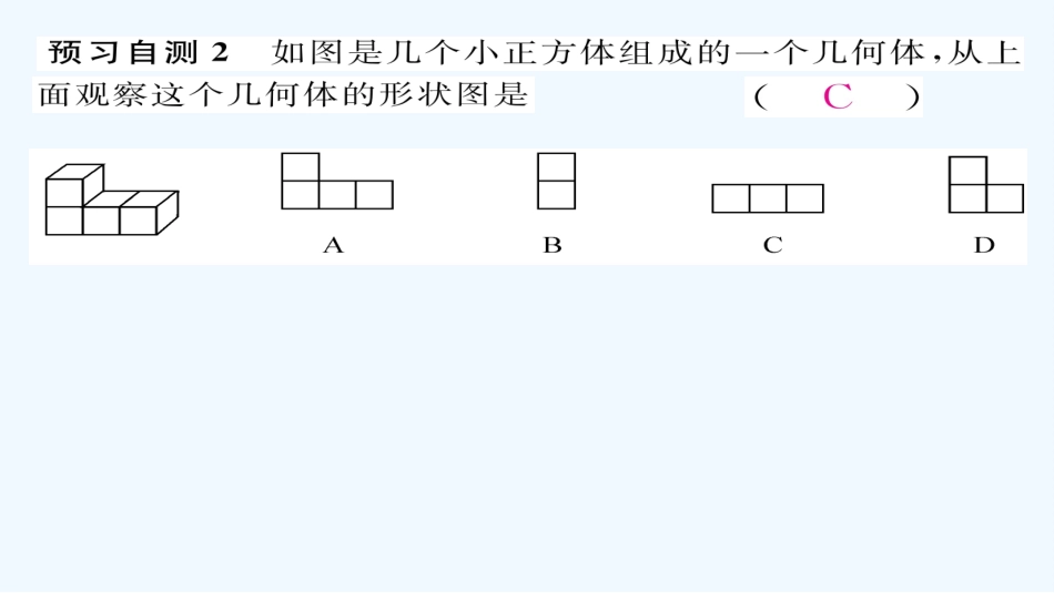 含2016年中考题1.4从三个方向看物体的形状_第3页
