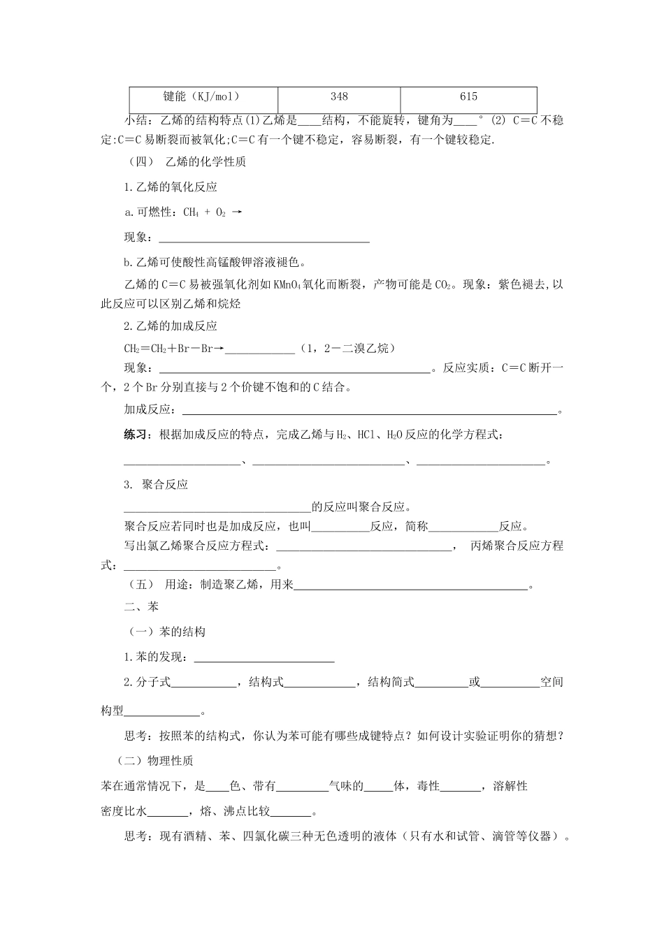 高一化学第三章_有机化合物来自石油和煤的两种基本化工原料_第2页