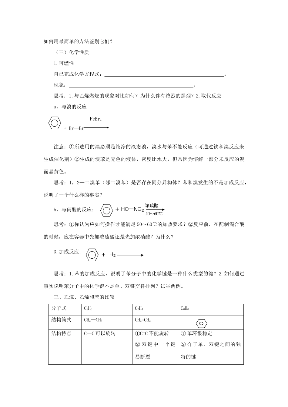 高一化学第三章_有机化合物来自石油和煤的两种基本化工原料_第3页