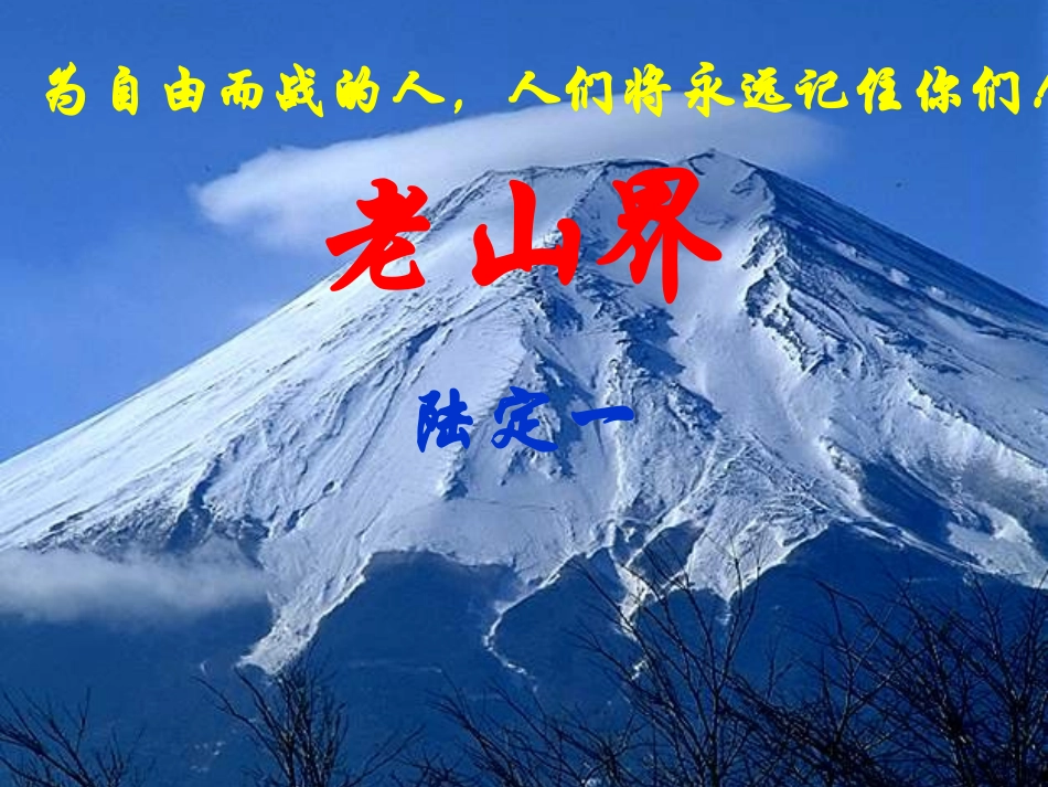 6老山界-(7)_第1页