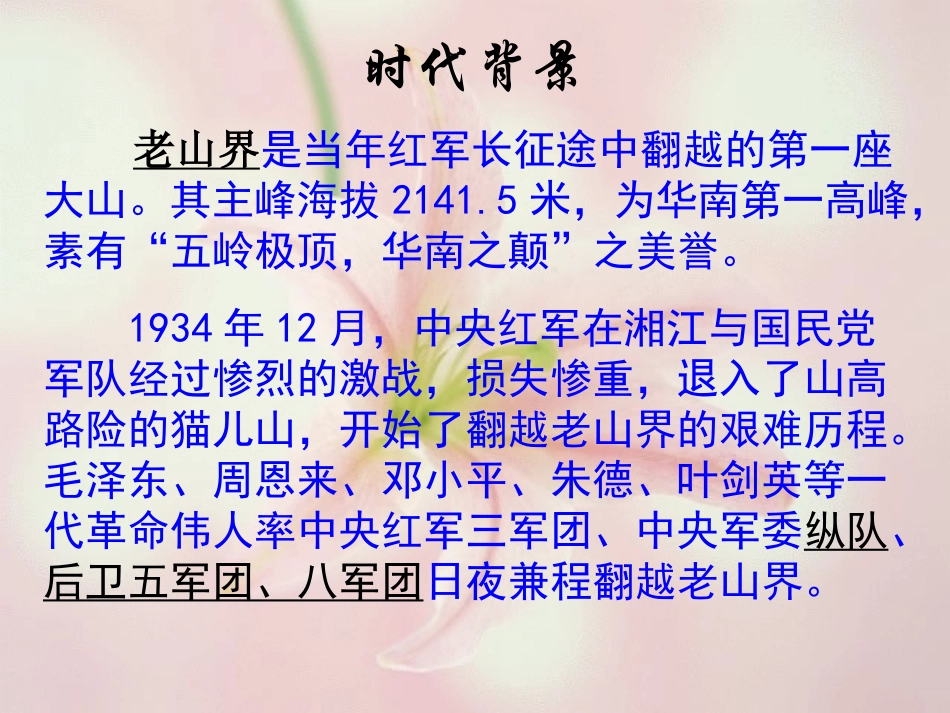 6老山界-(7)_第2页