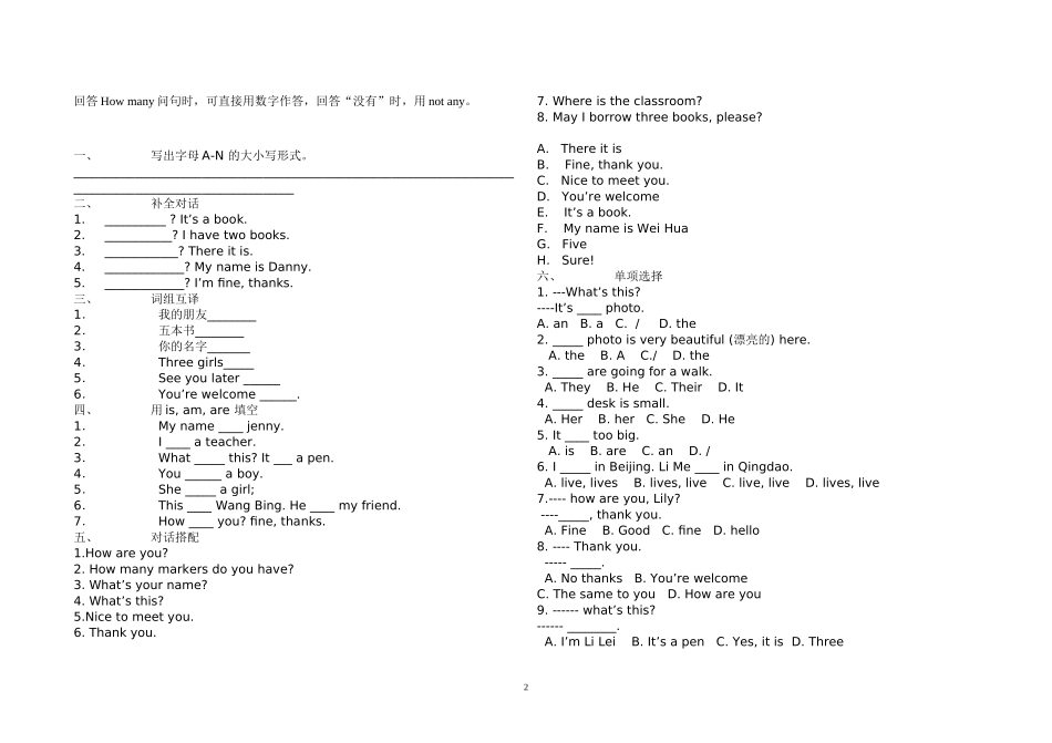 七(上)Unit1测试_第2页