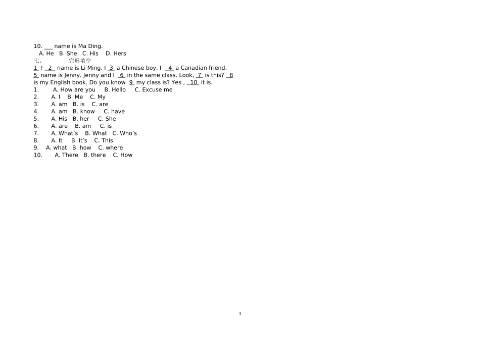 七(上)Unit1测试_第3页