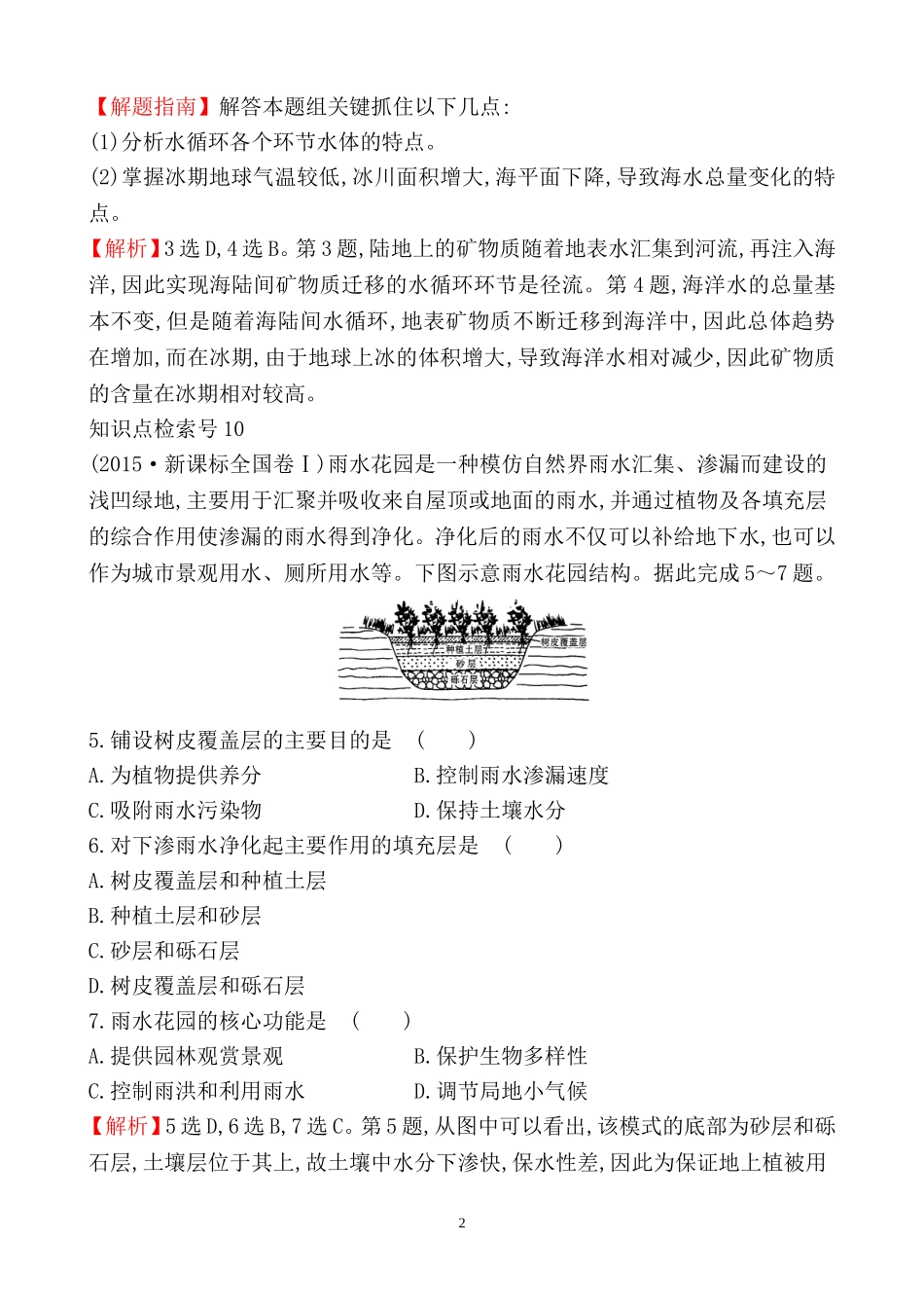 2015高考分类汇编-考点3--地球上的水_第2页