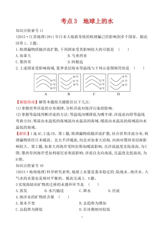 2015高考分类汇编-考点3--地球上的水