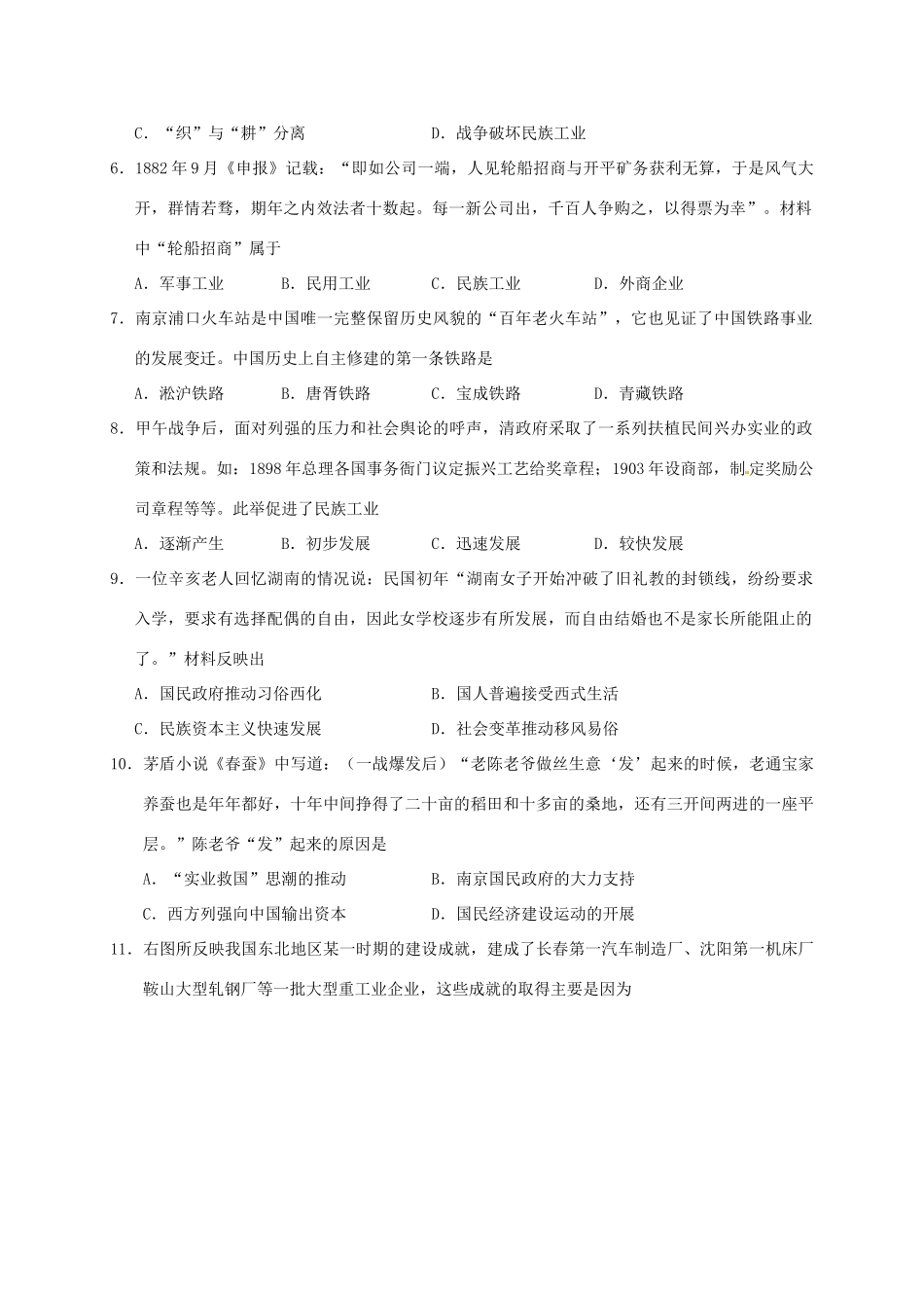 甘肃省天水市高一历史下学期期末（第三次）考试试题 文-人教版高一全册历史试题_第2页