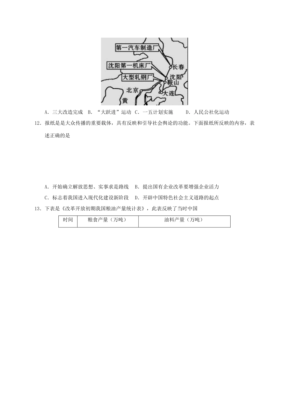 甘肃省天水市高一历史下学期期末（第三次）考试试题 文-人教版高一全册历史试题_第3页
