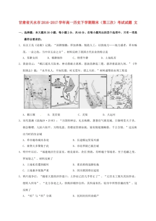 甘肃省天水市高一历史下学期期末（第三次）考试试题 文-人教版高一全册历史试题