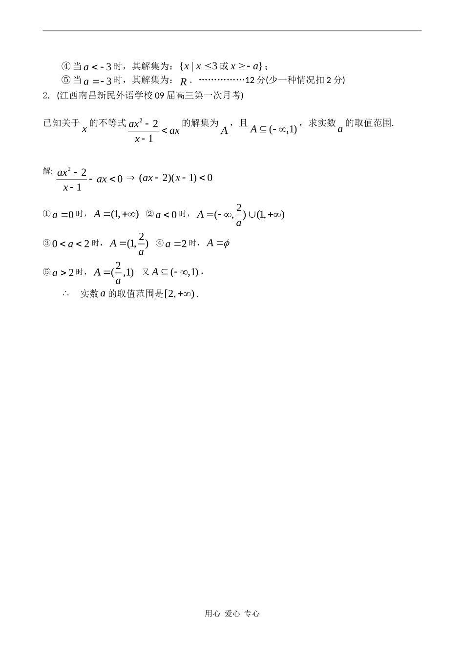 高考数学试题分类汇编：不等式_第2页