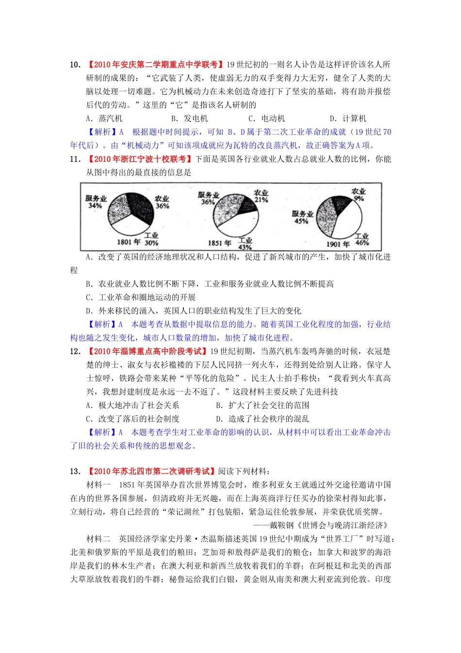 高考历史模拟精品解析 九、资本主义世界市场的形成和发展 新人教版_第3页