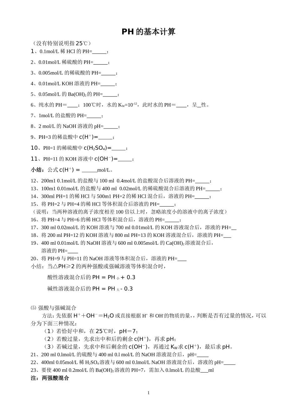 PH的基本计算_第1页