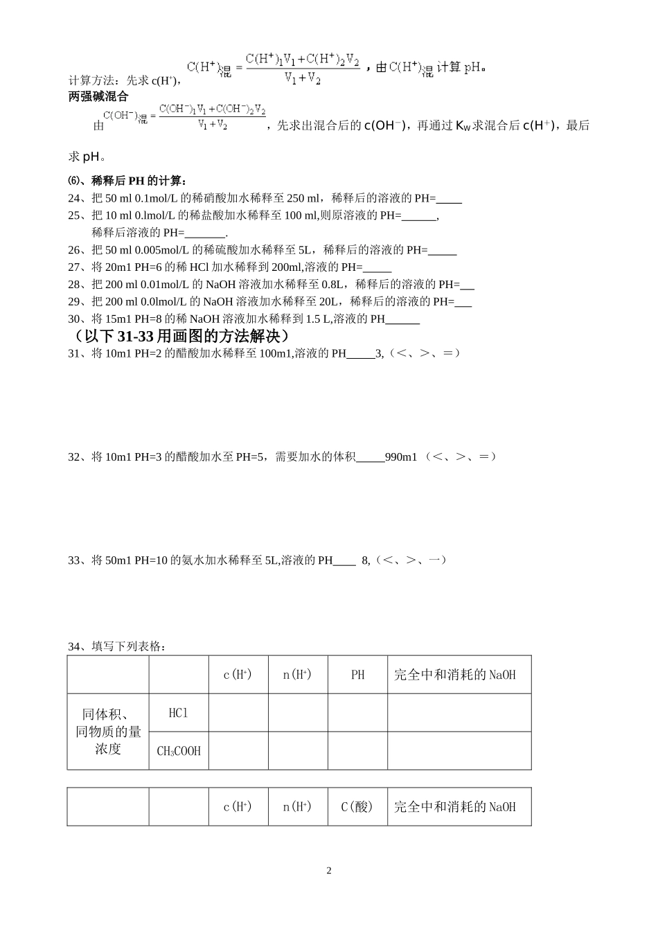 PH的基本计算_第2页
