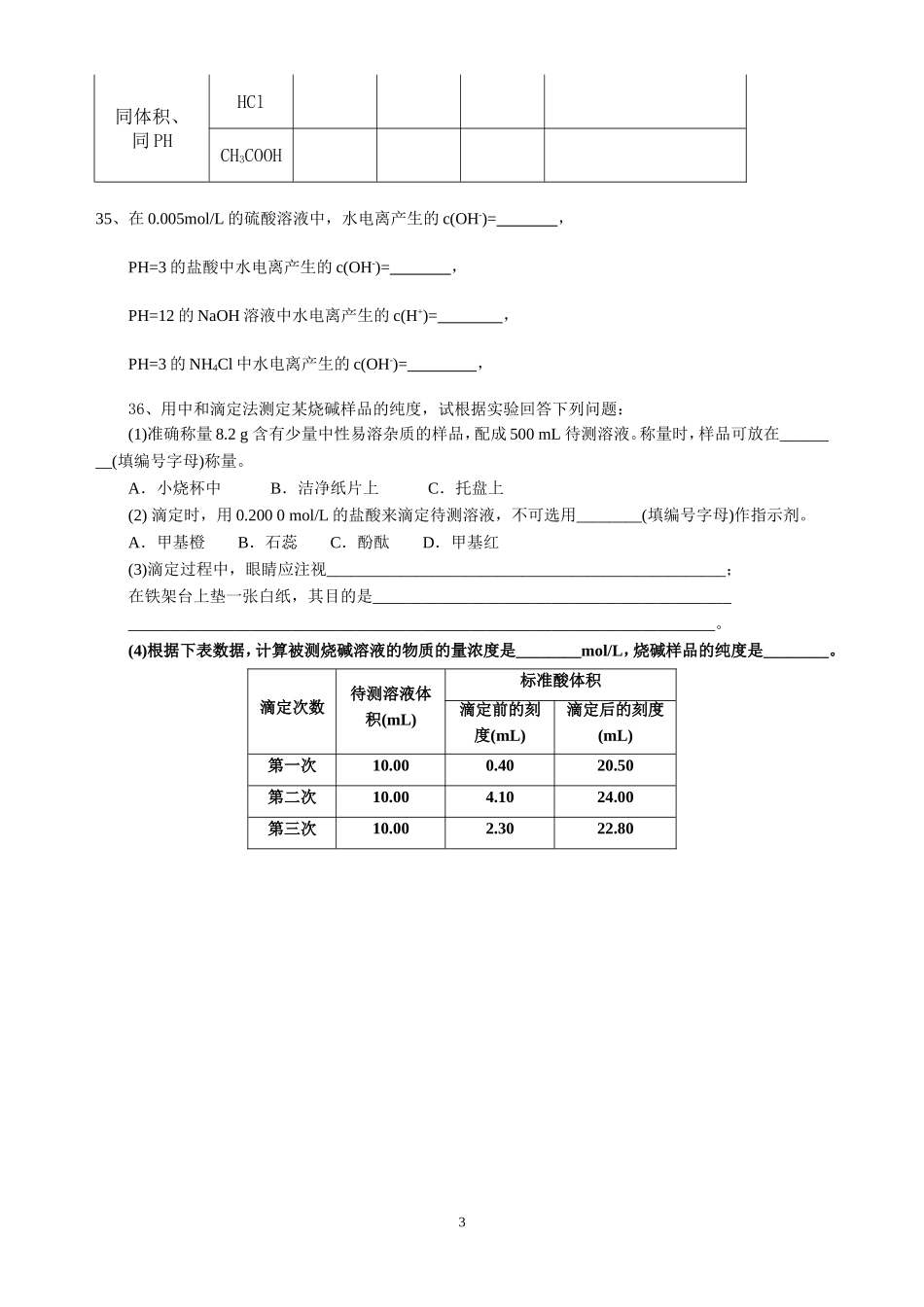 PH的基本计算_第3页