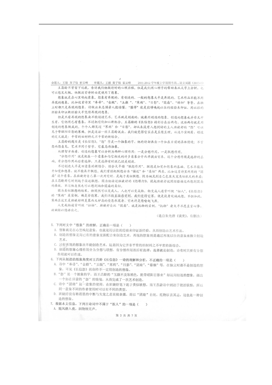 广西南宁二中11-12学年度高二语文上学期期末考试试题(扫描版)_第2页