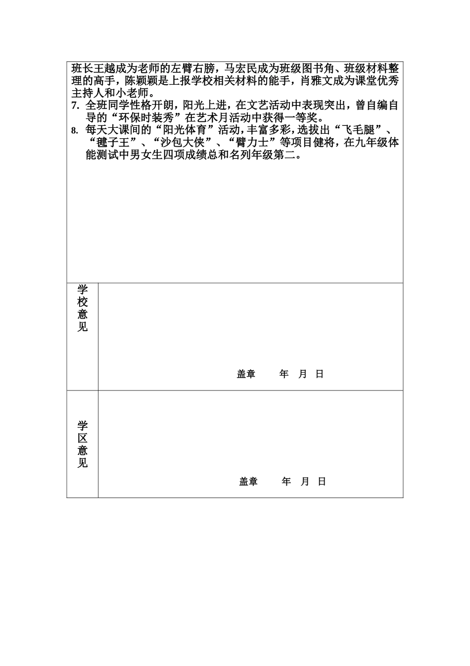 我们的自豪集体的骄傲_第2页