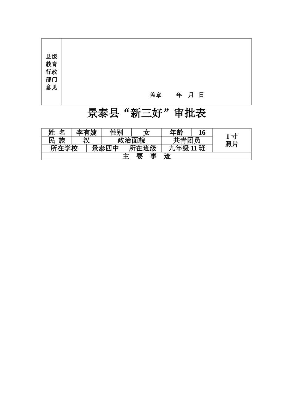 我们的自豪集体的骄傲_第3页