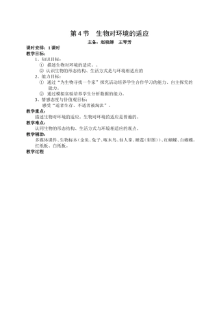第4节生物对环境的适应