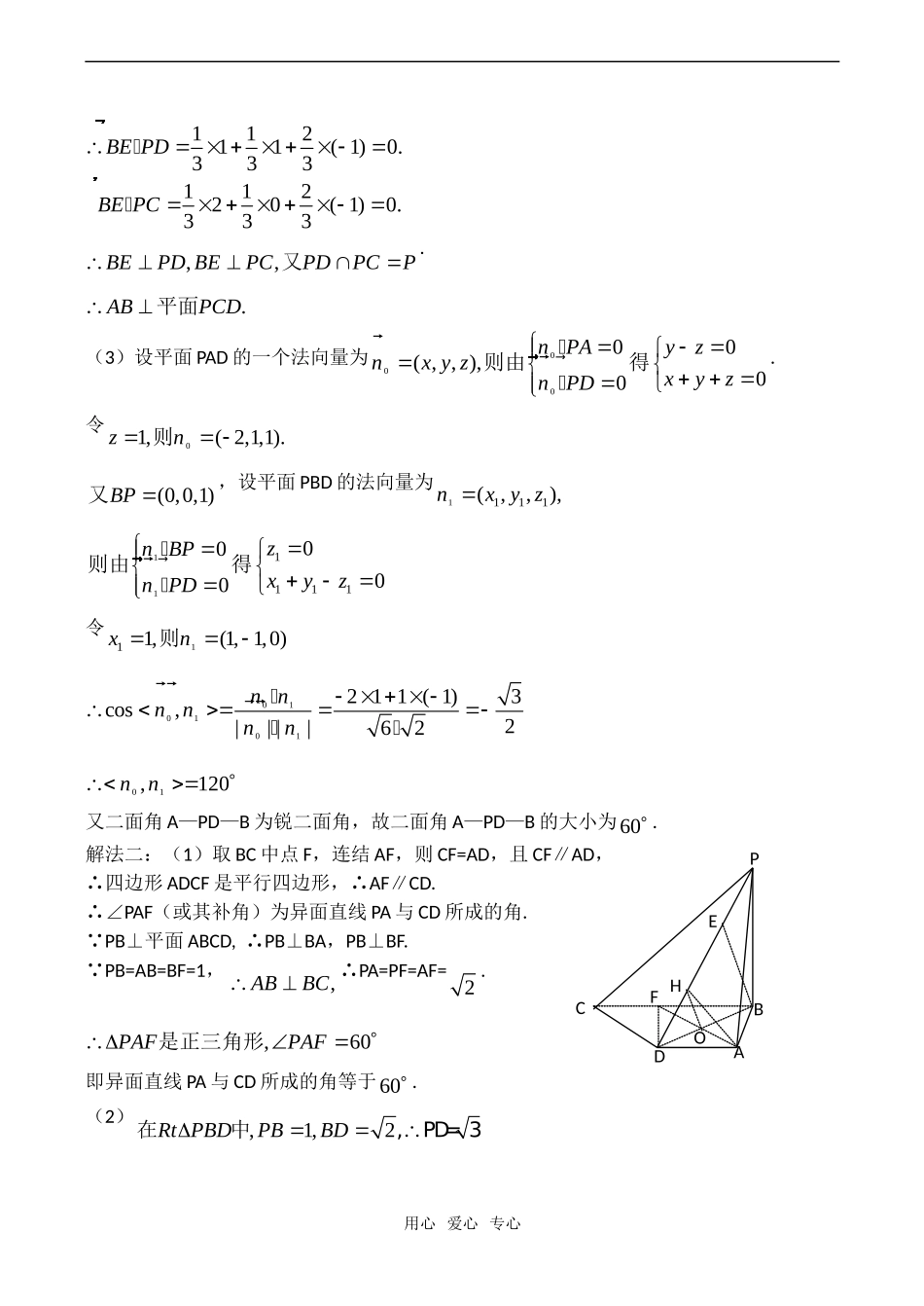 高考数学试题分类汇编——立体几何_第2页