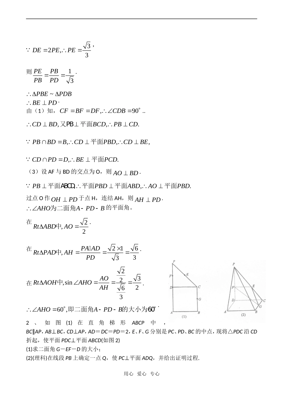 高考数学试题分类汇编——立体几何_第3页