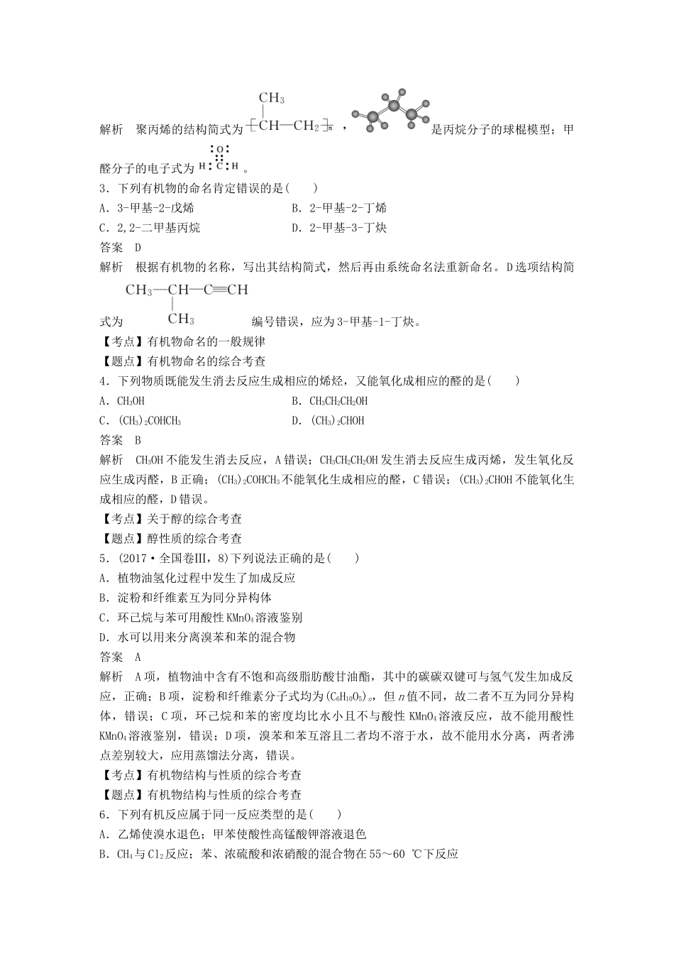 高中化学 模块综合试卷 鲁科版选修5-鲁科版高二选修5化学试题_第2页