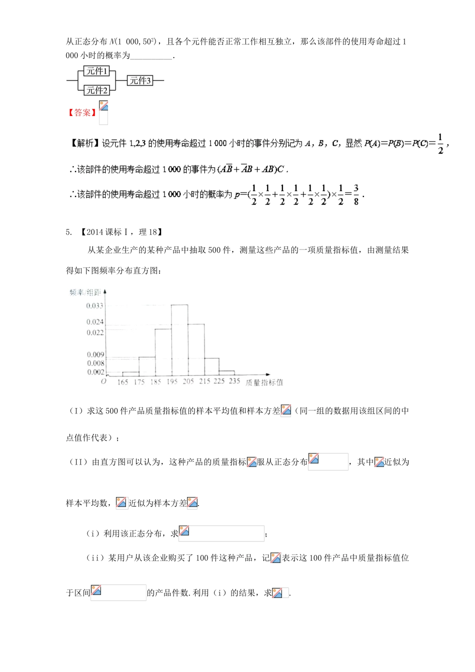 （新课标Ⅰ）高考数学总复习 专题12 概率和统计分项练习（含解析）理-人教版高三全册数学试题_第2页