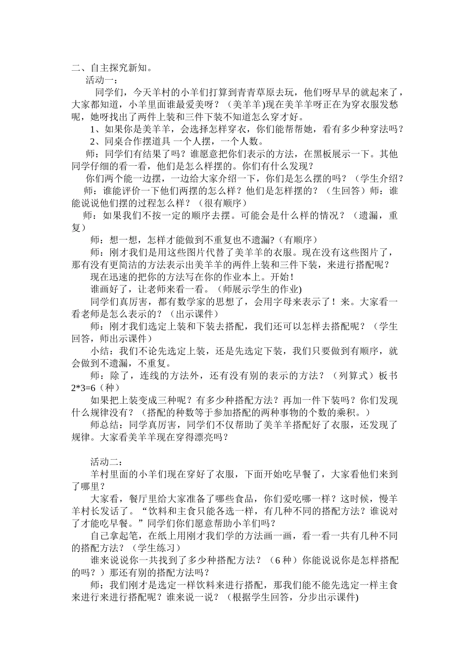 小学数学北师大2011课标版三年级活动-(4)_第1页