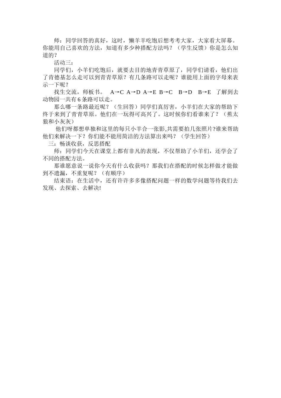 小学数学北师大2011课标版三年级活动-(4)_第2页