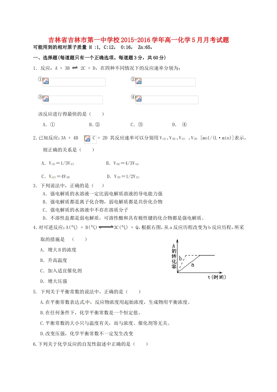 校高一化学5月月考试题-人教版高一全册化学试题_第1页