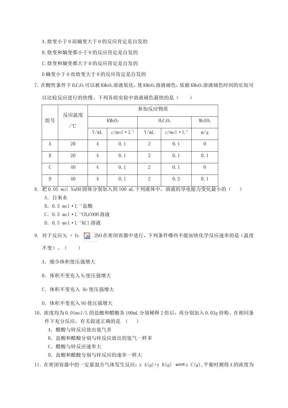 校高一化学5月月考试题-人教版高一全册化学试题_第2页