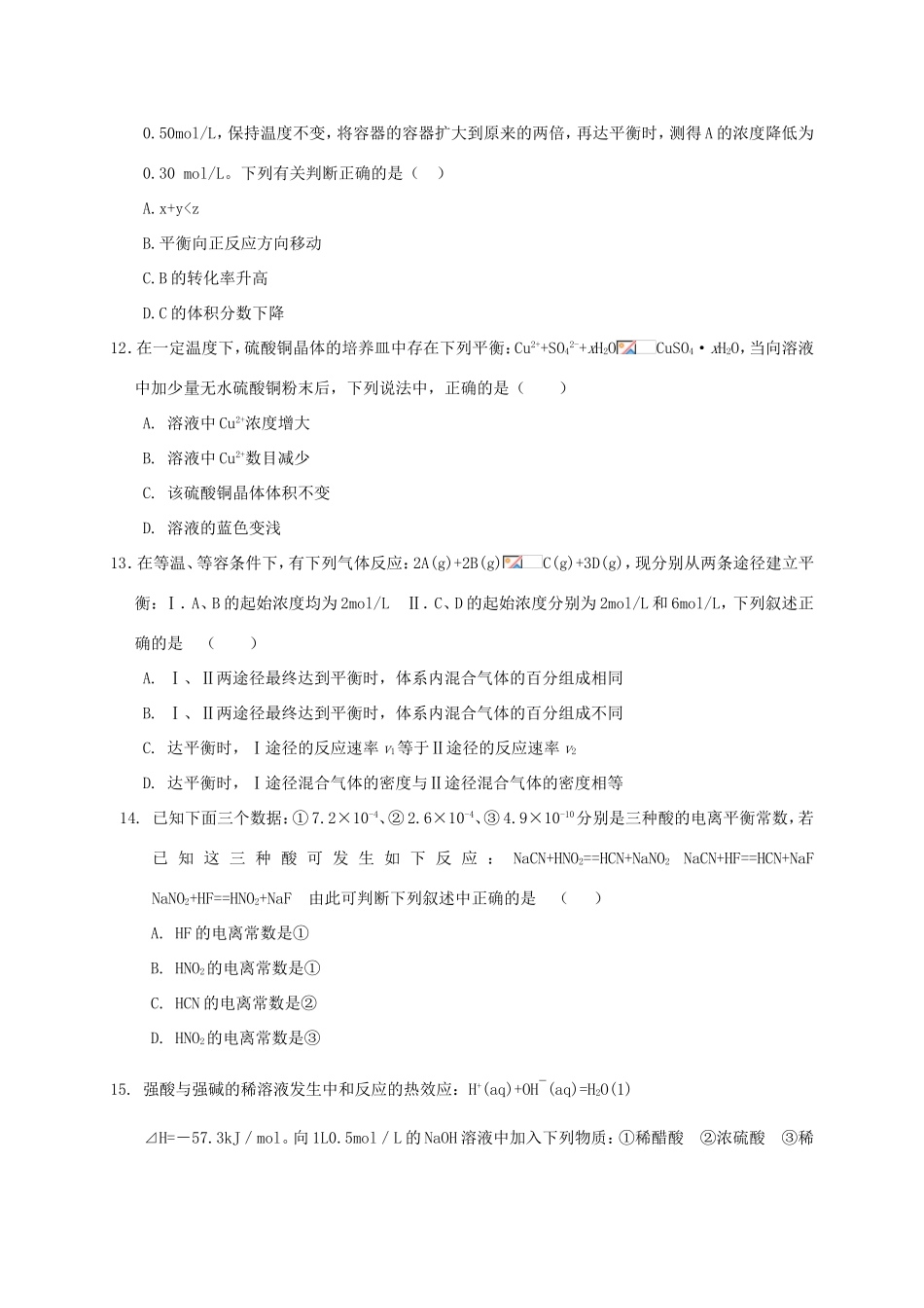 校高一化学5月月考试题-人教版高一全册化学试题_第3页