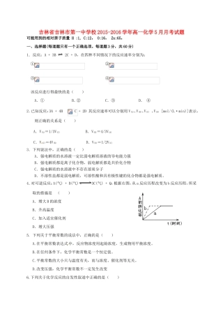 校高一化学5月月考试题-人教版高一全册化学试题