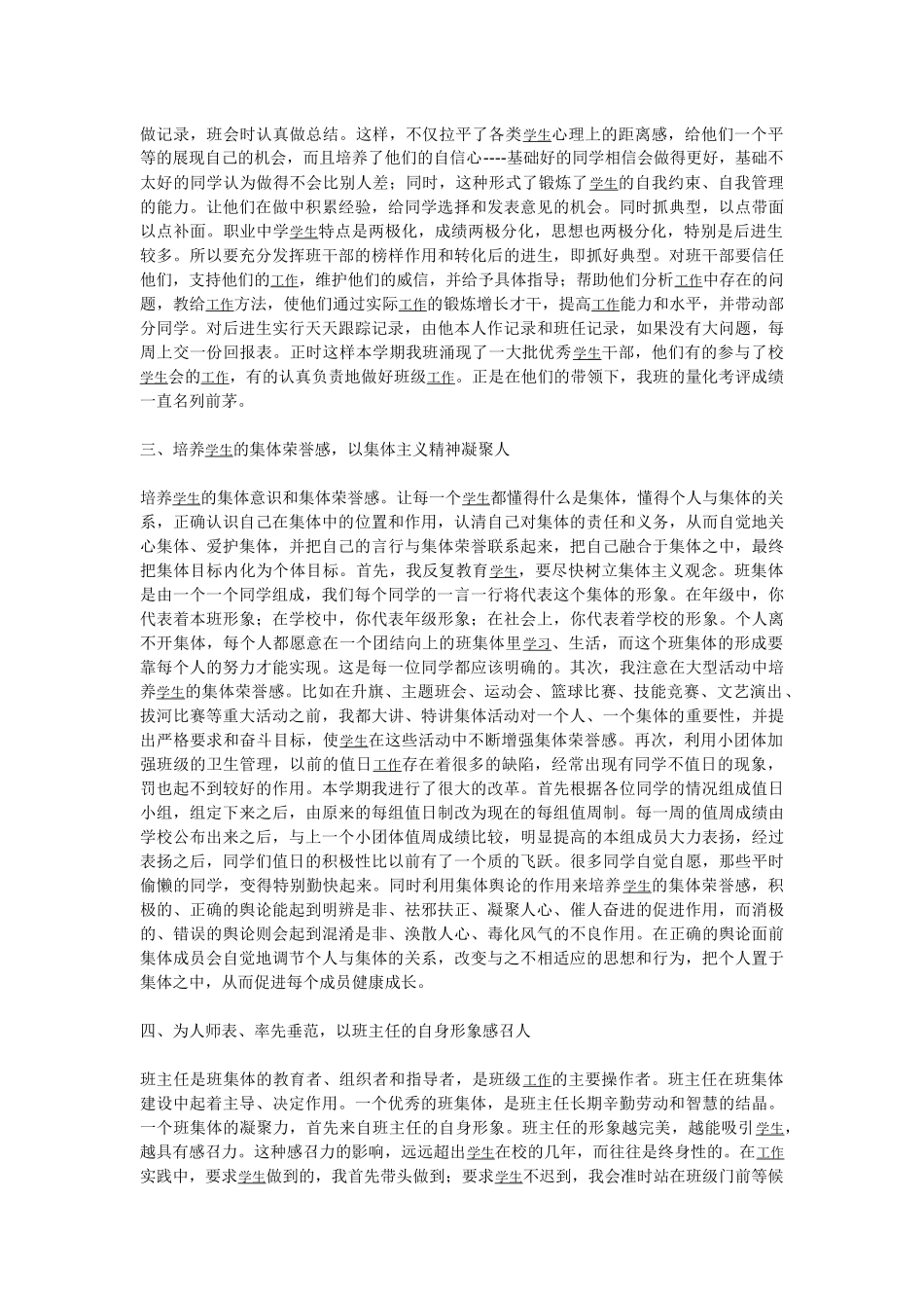 发挥班级整体作用加强学生自主管理_第2页