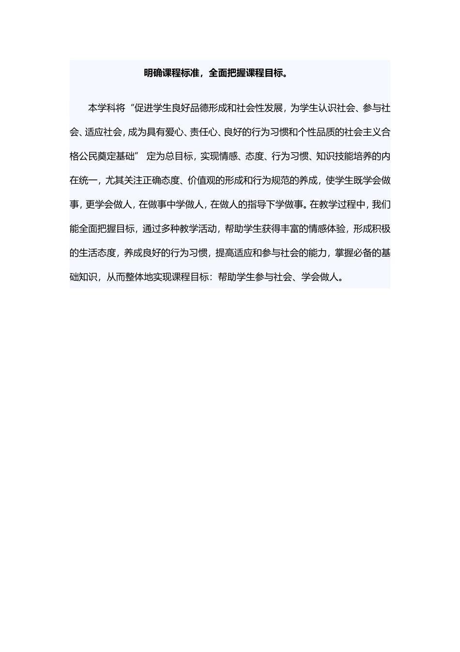 全面把握课程目标_第1页