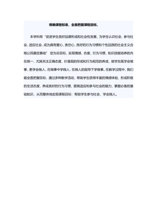 全面把握课程目标