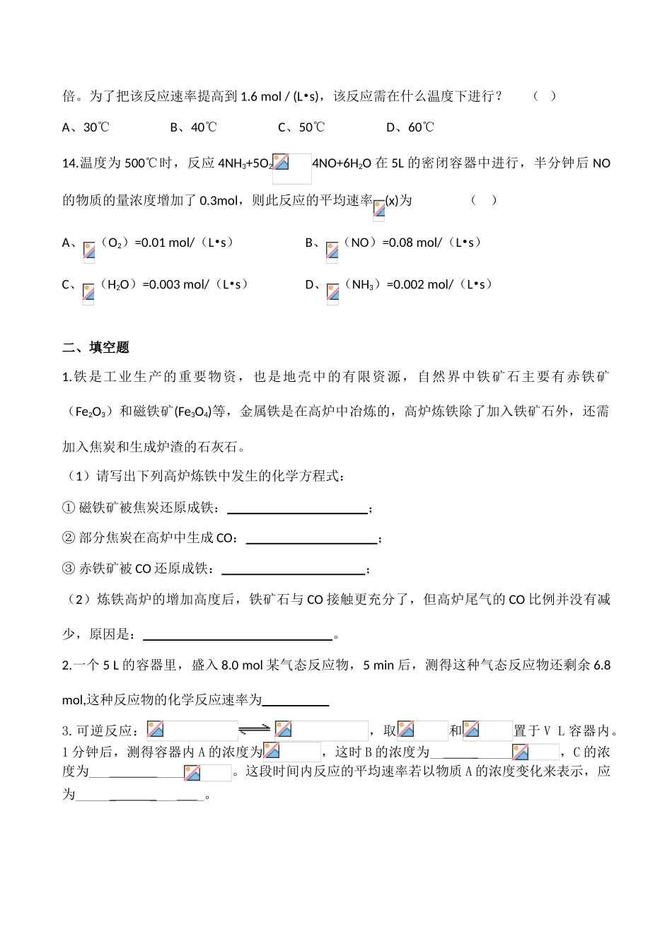 高一化学必修2《化学反应的速率和限度》单元测试_第3页