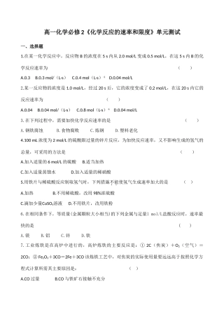 高一化学必修2《化学反应的速率和限度》单元测试