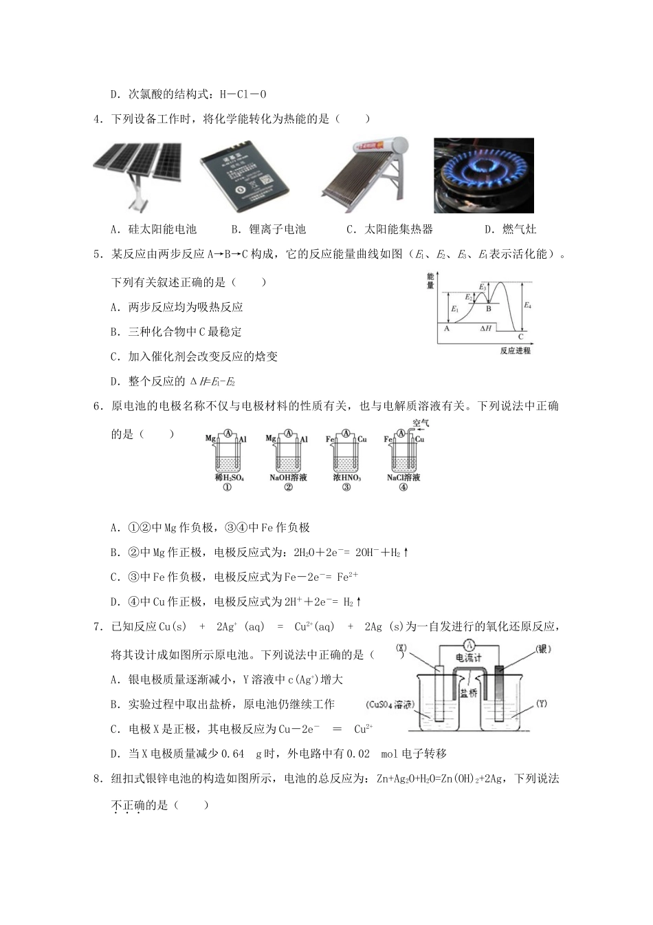 重庆市七校联考高一化学下学期期中试题-人教版高一全册化学试题_第2页