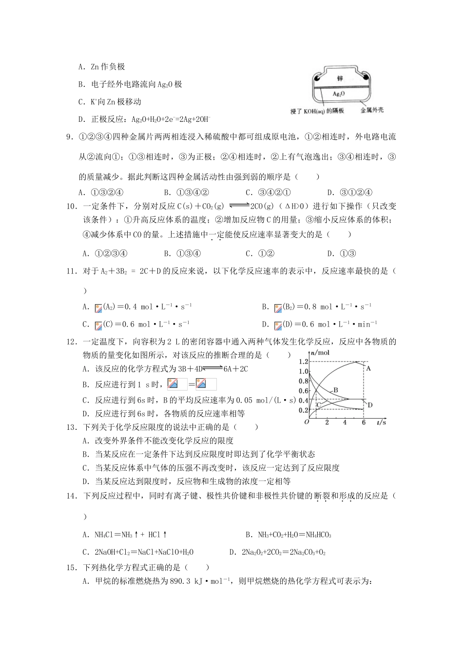 重庆市七校联考高一化学下学期期中试题-人教版高一全册化学试题_第3页