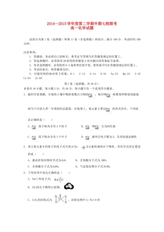 重庆市七校联考高一化学下学期期中试题-人教版高一全册化学试题