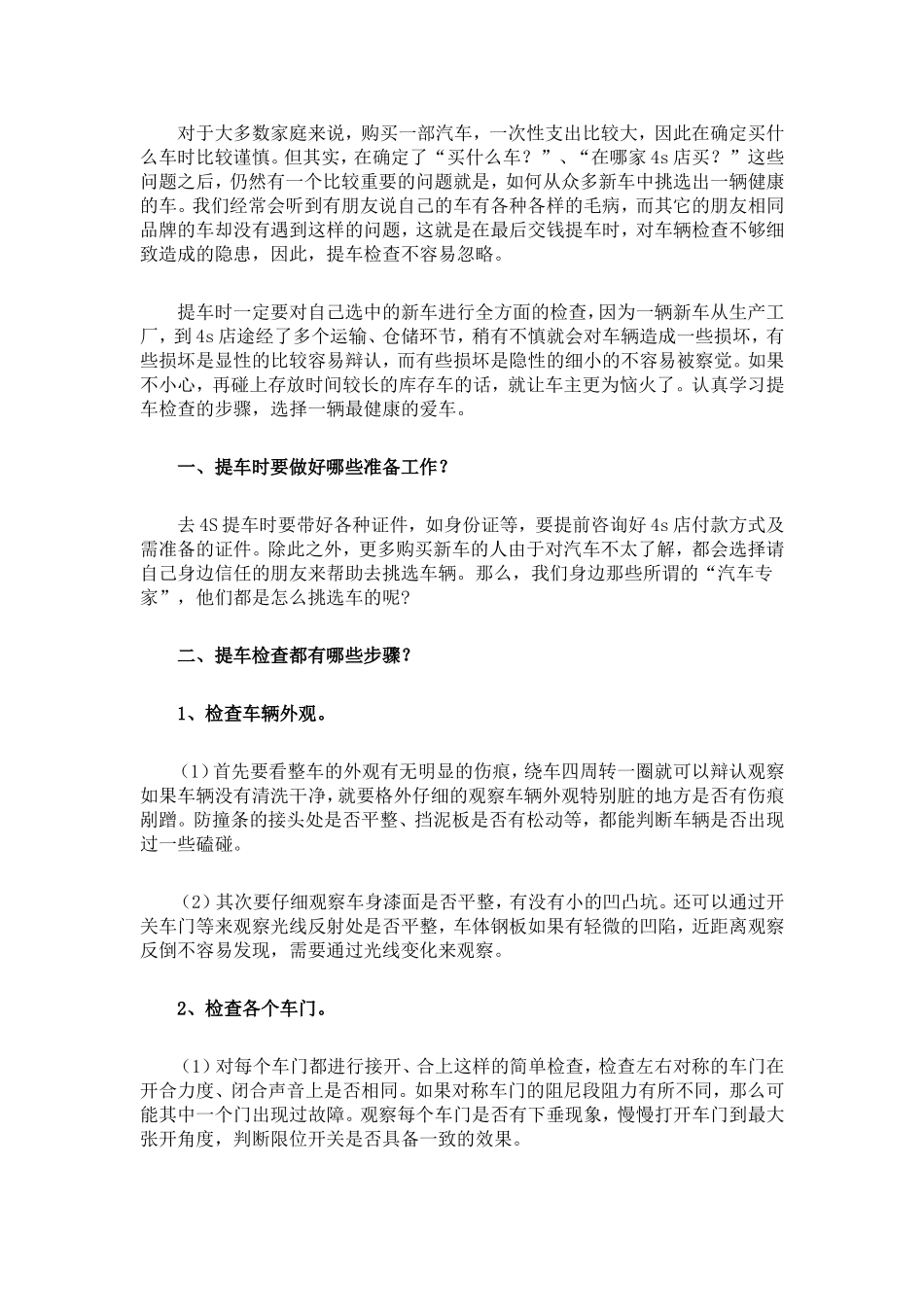 怎样选择一辆健康的车辆_第1页